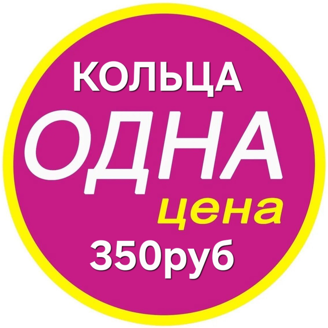 КОЛЬЦА