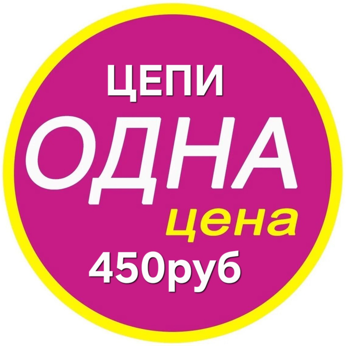 ЦЕПИ